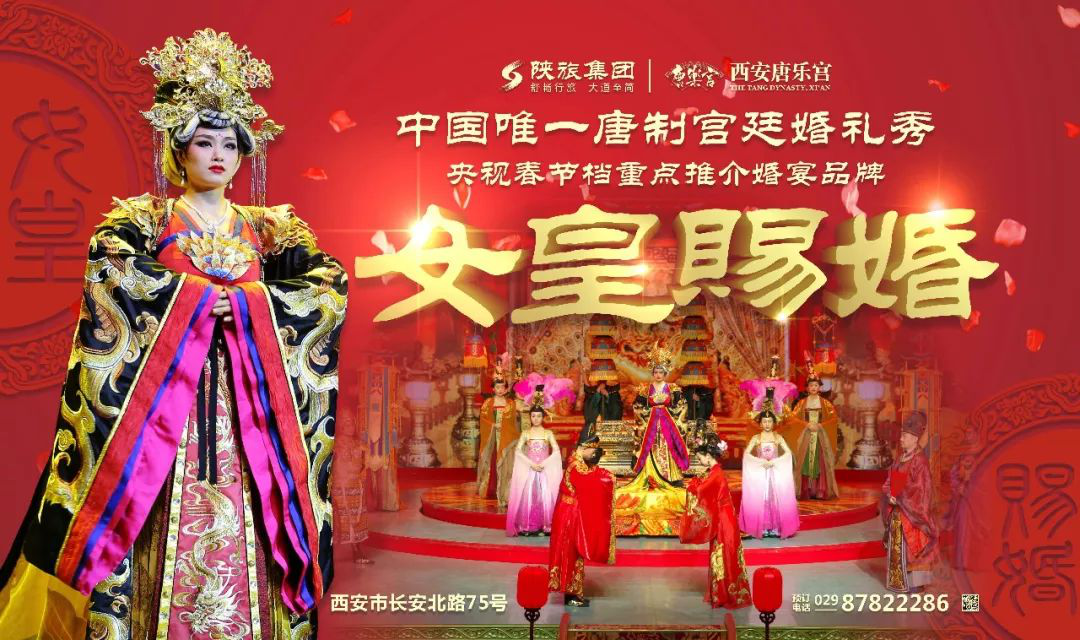 【西安唐樂宮】2019重磅推出丨大型仿唐式婚禮《女皇賜婚》