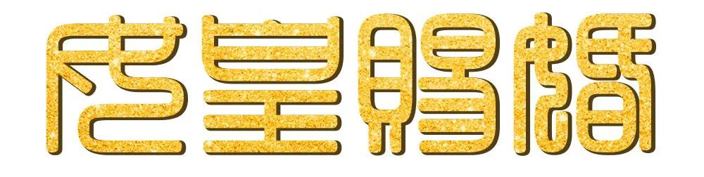 【西安唐樂(lè)宮】2019重磅推出丨大型仿唐式婚禮《女皇賜婚》(圖2) 【西安唐樂(lè)宮】2019重磅推出丨大型仿唐式婚禮《女皇賜婚》(圖2)