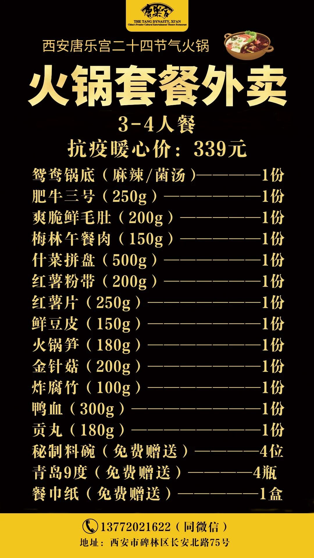 西安唐樂宮外賣3月1日起恢復(fù)運(yùn)營(圖6)