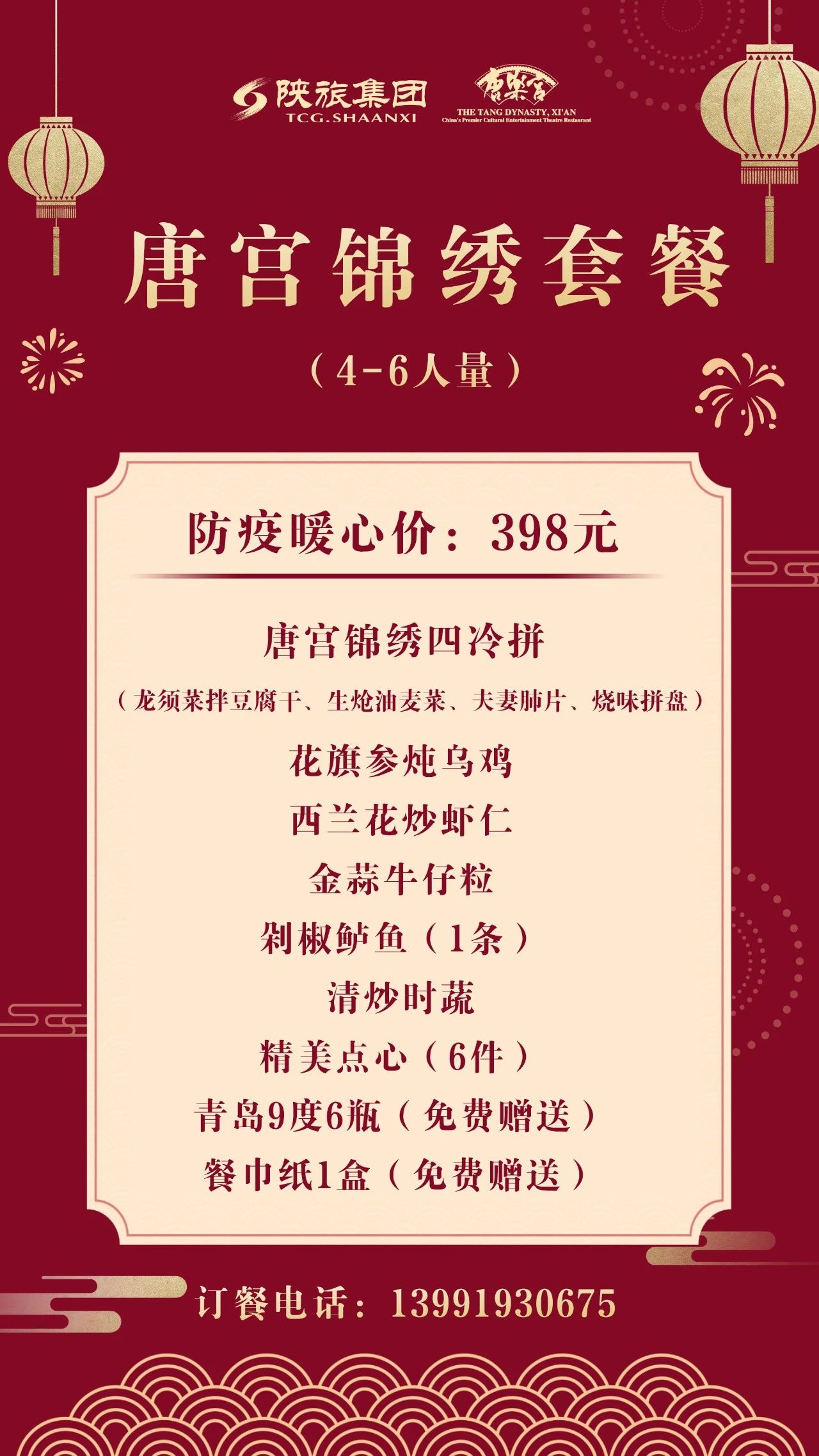 西安唐樂宮外賣3月1日起恢復(fù)運(yùn)營(圖4)