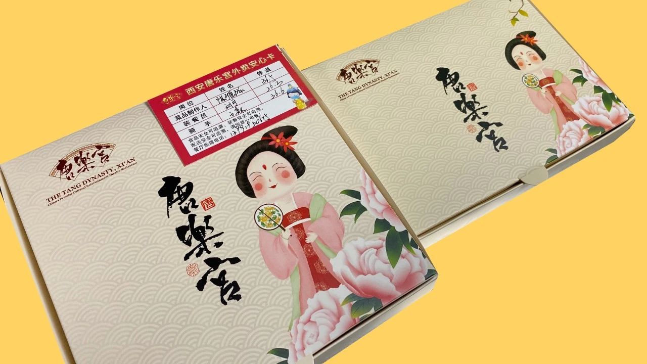 西安唐樂宮外賣3月1日起恢復(fù)運(yùn)營(圖30)