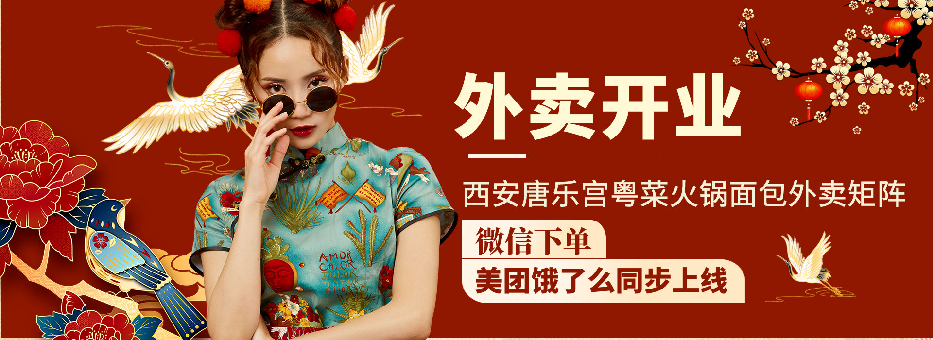 西安唐樂宮外賣3月1日起恢復(fù)運(yùn)營(圖2)